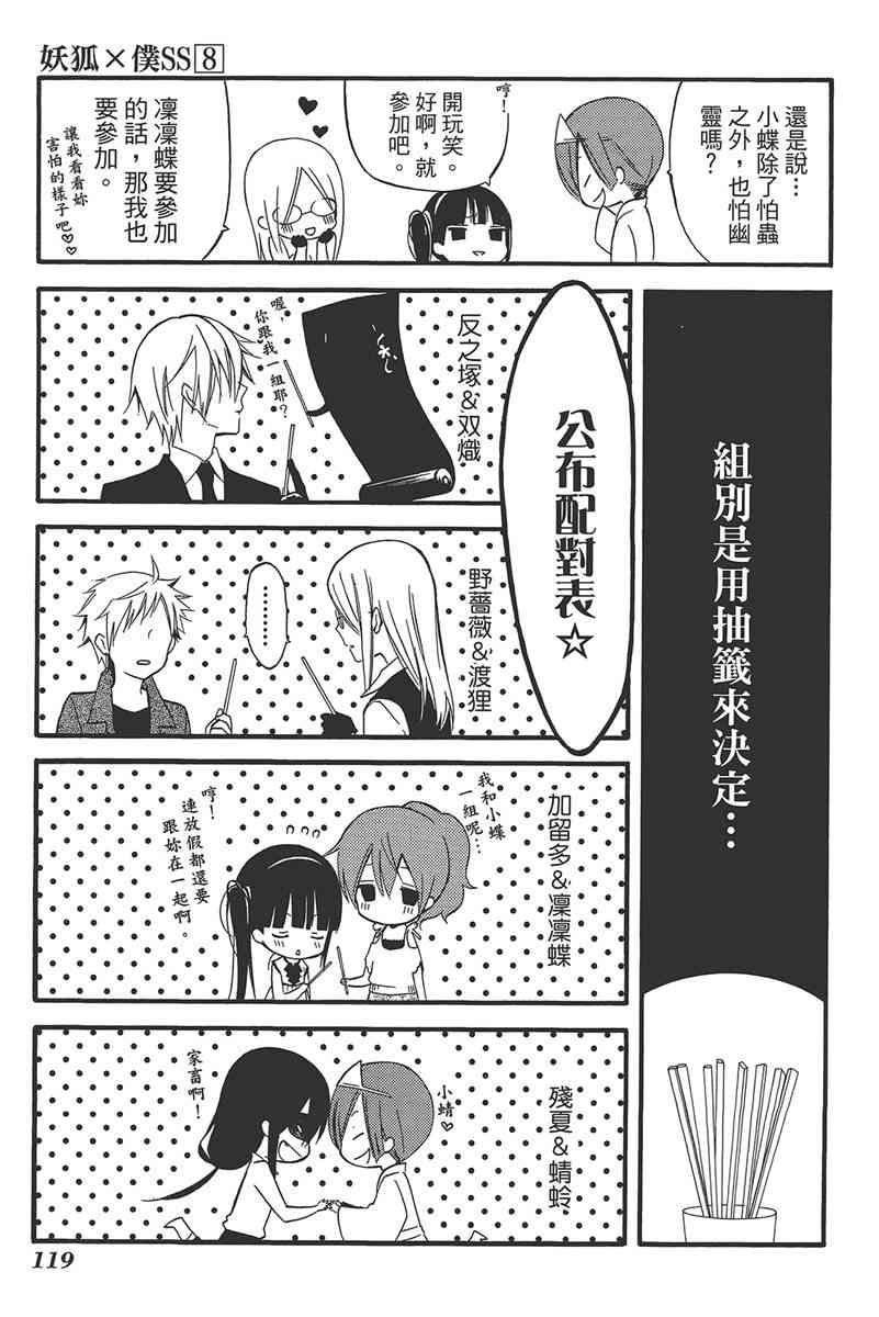 妖狐X仆SS 8卷 第118页