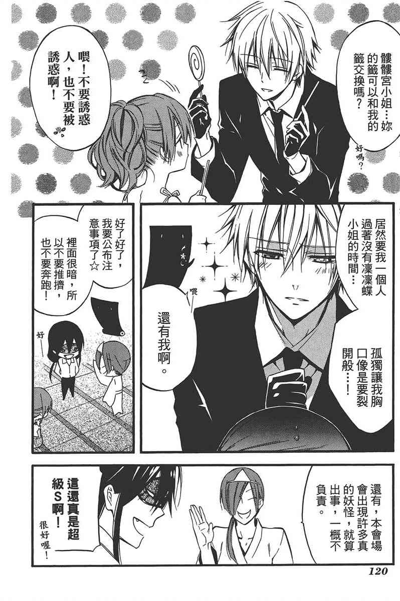 妖狐X仆SS 8卷 第119页