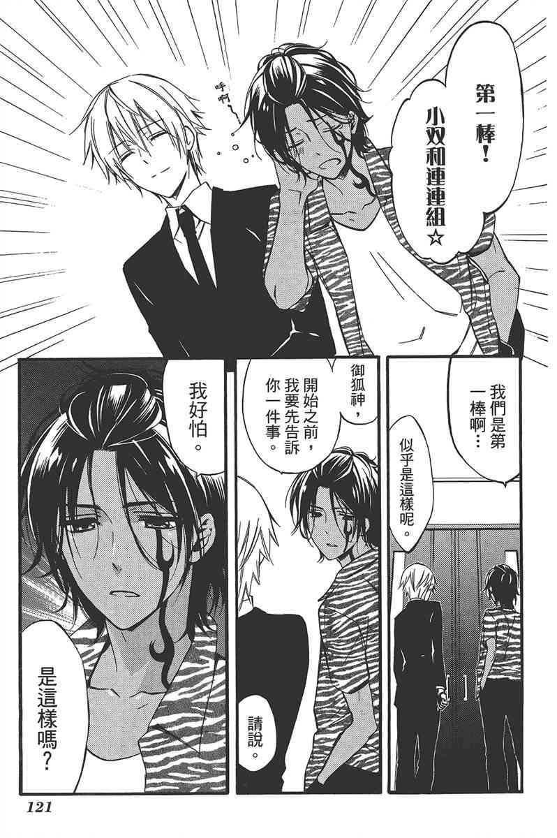 妖狐X仆SS 8卷 第120页