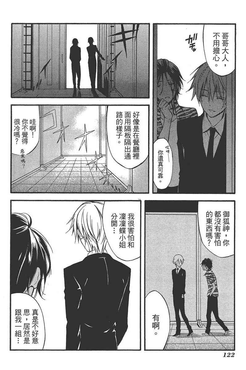 妖狐X仆SS 8卷 第121页