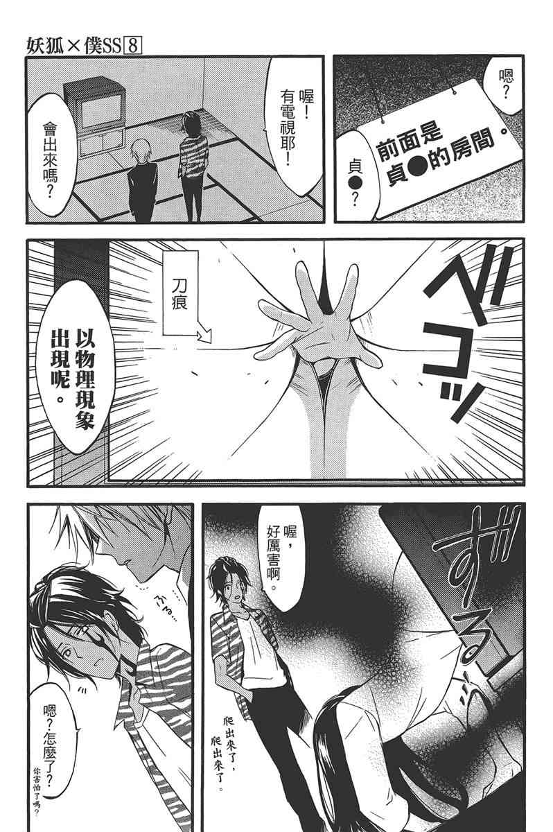 妖狐X仆SS 8卷 第122页