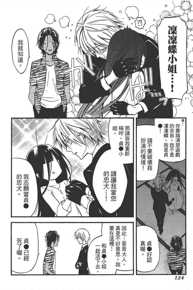 妖狐X仆SS 8卷 第123页