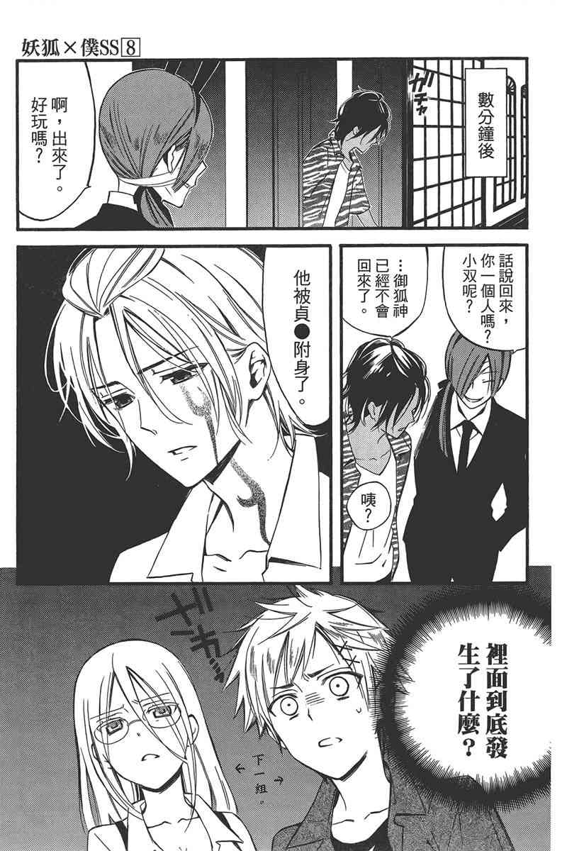 妖狐X仆SS 8卷 第124页