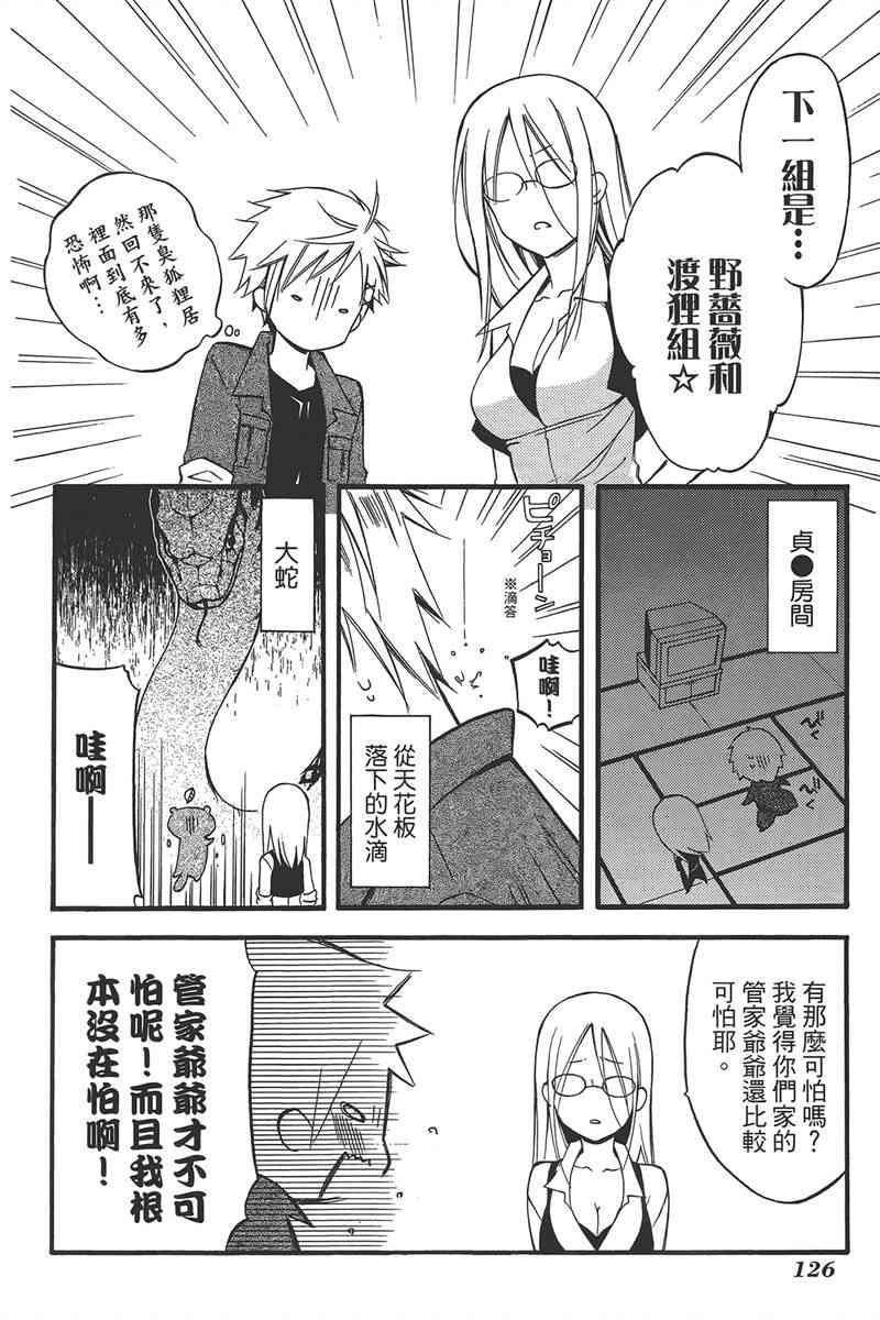 妖狐X仆SS 8卷 第125页