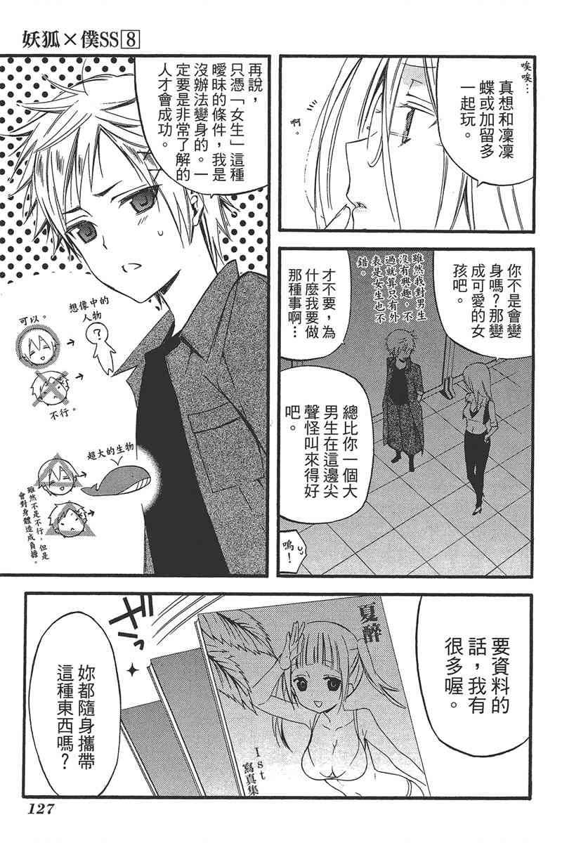妖狐X仆SS 8卷 第126页
