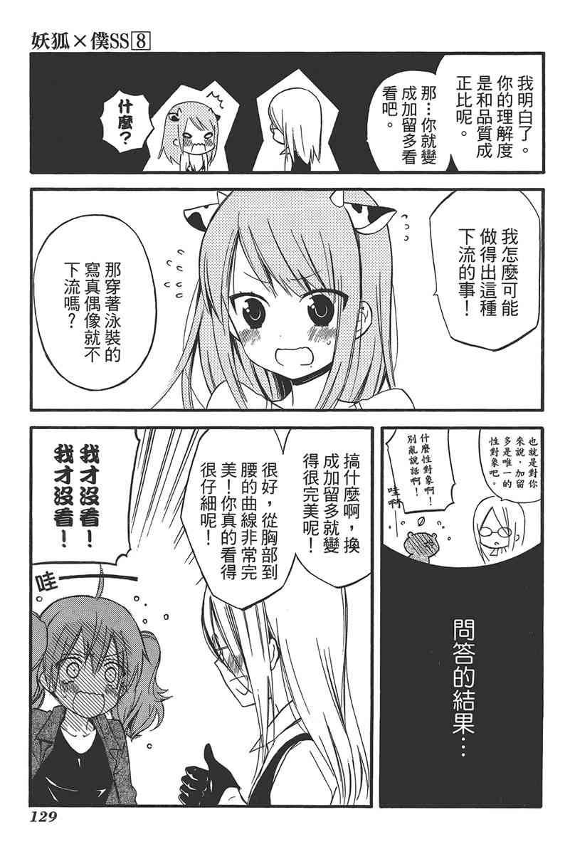 妖狐X仆SS 8卷 第128页