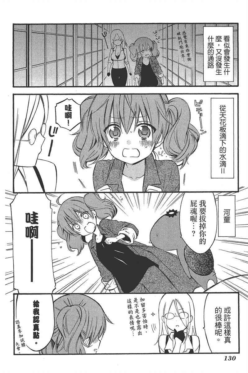 妖狐X仆SS 8卷 第129页