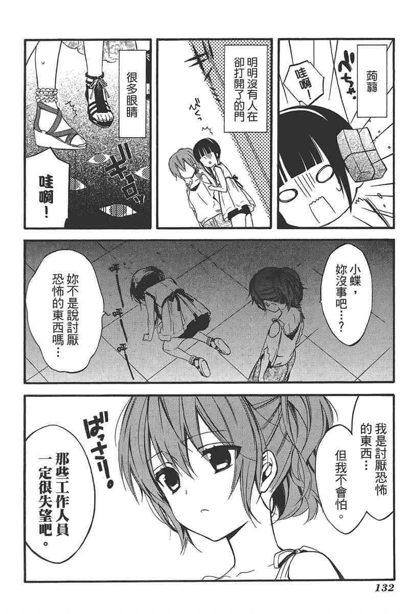 妖狐X仆SS 8卷 第131页