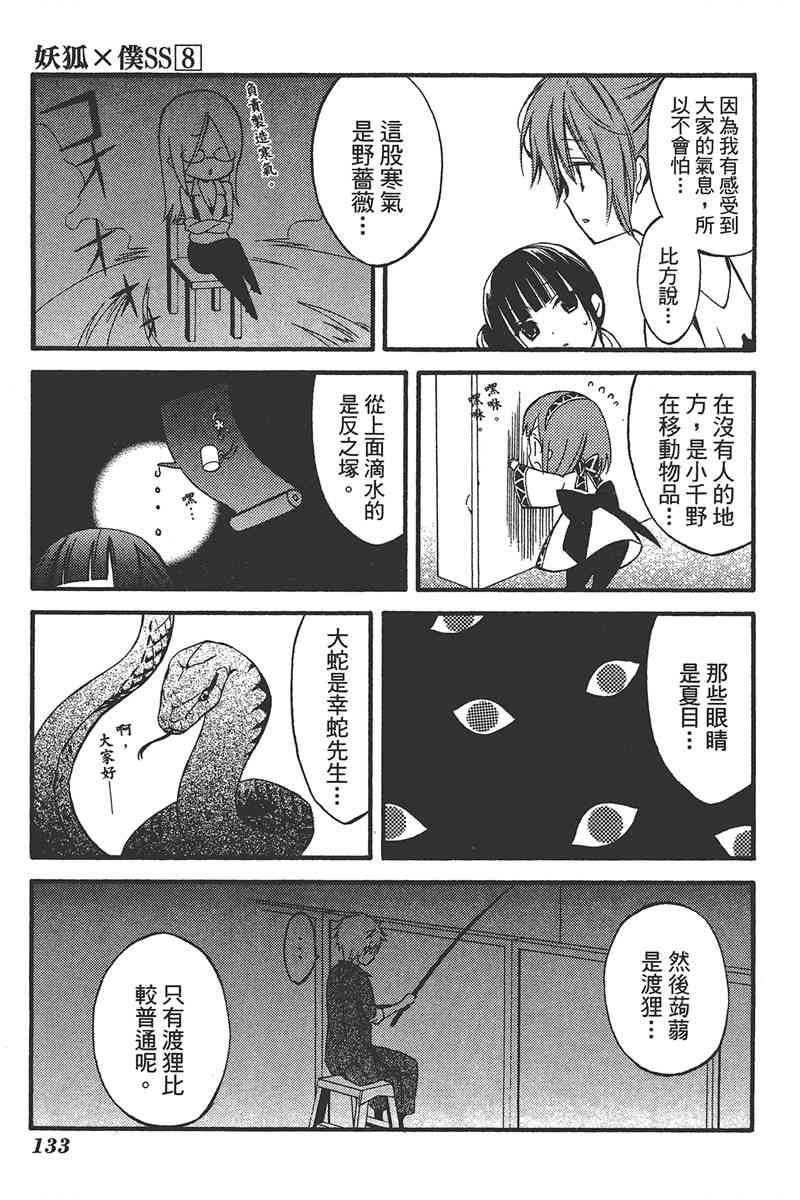 妖狐X仆SS 8卷 第132页