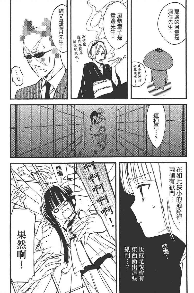 妖狐X仆SS 8卷 第133页