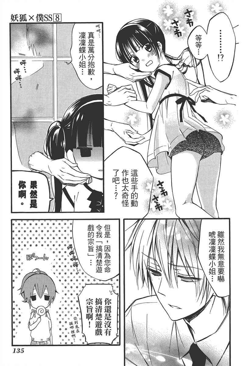 妖狐X仆SS 8卷 第134页