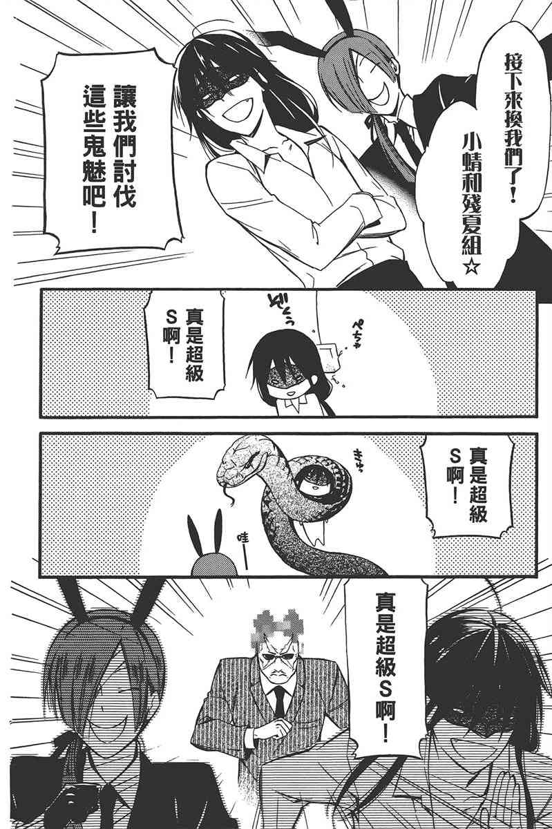 妖狐X仆SS 8卷 第135页