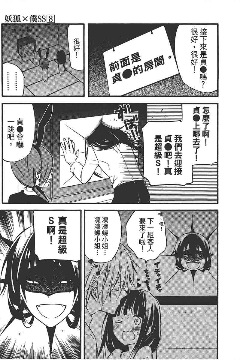 妖狐X仆SS 8卷 第136页