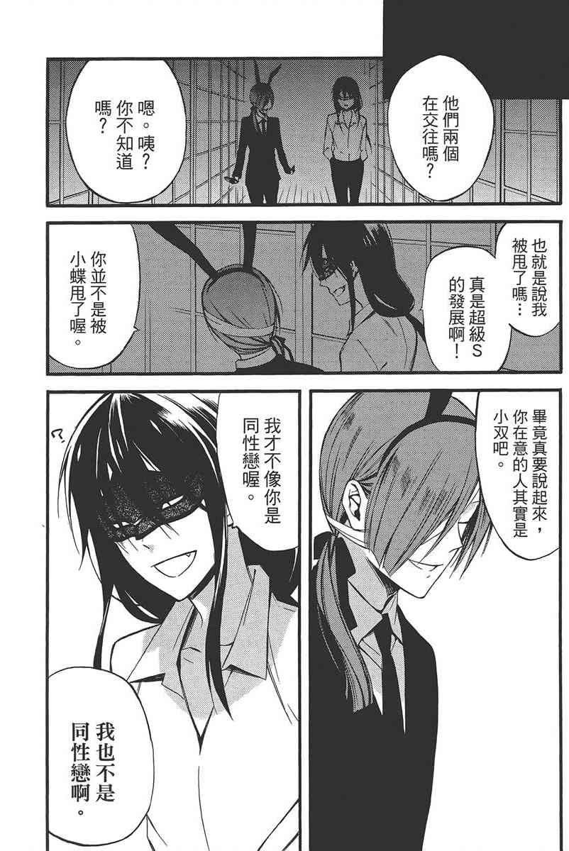 妖狐X仆SS 8卷 第137页