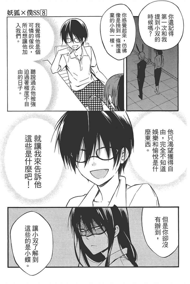 妖狐X仆SS 8卷 第138页