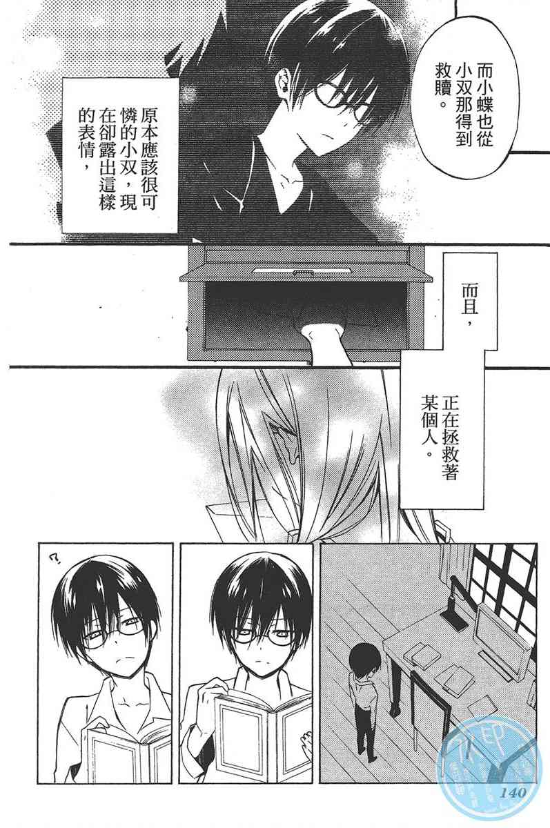 妖狐X仆SS 8卷 第139页