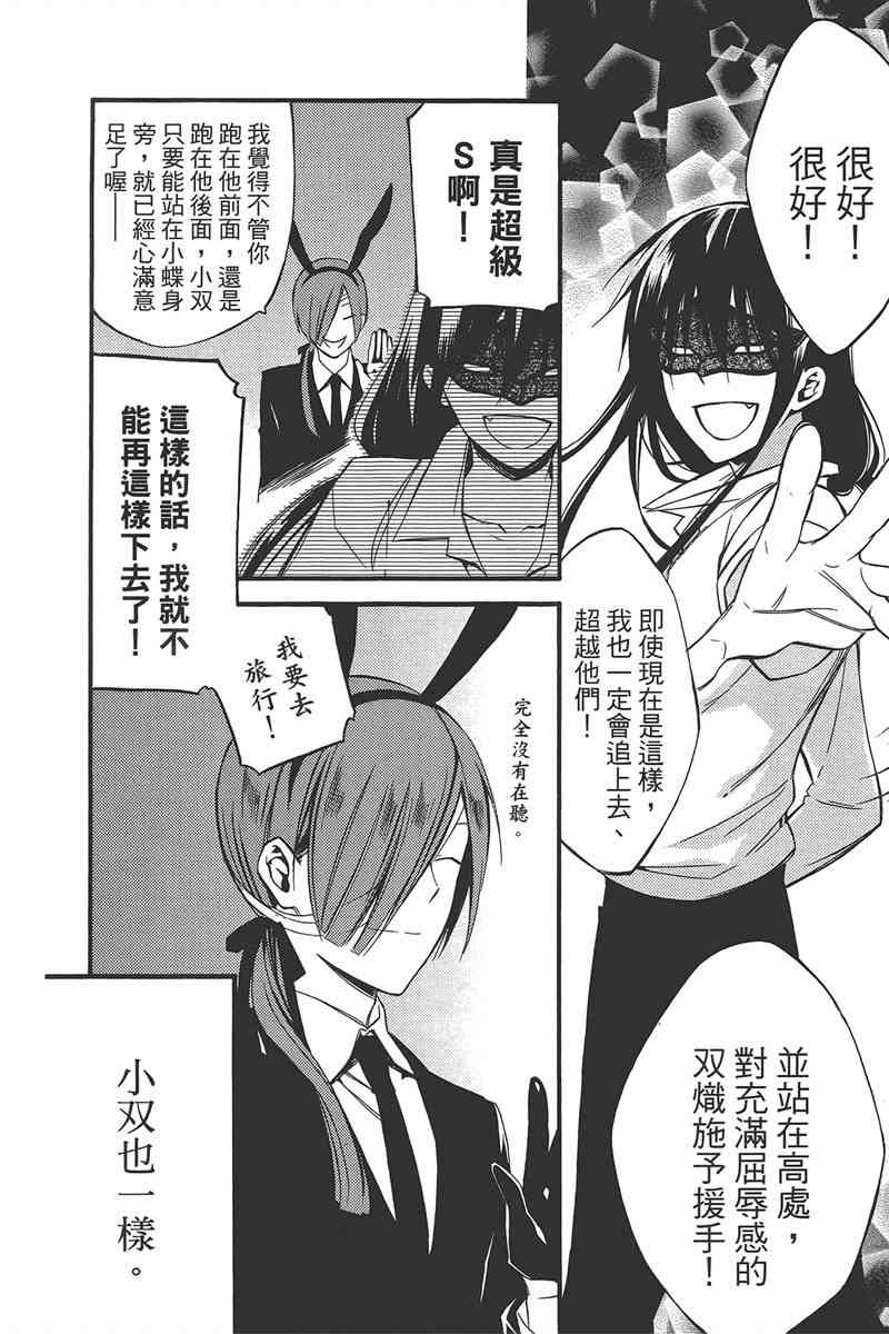 妖狐X仆SS 8卷 第141页