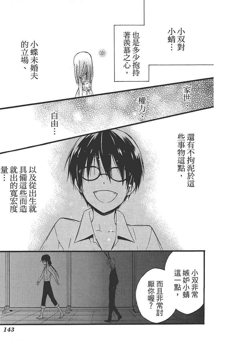 妖狐X仆SS 8卷 第142页