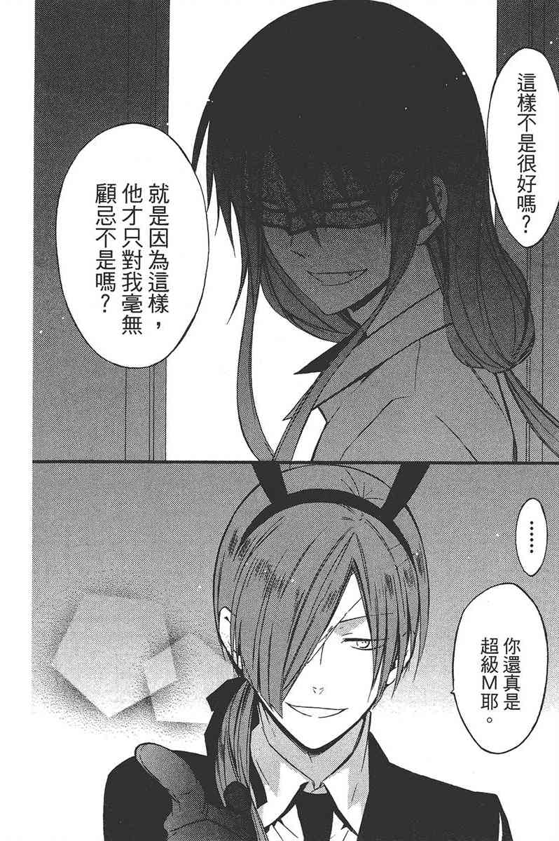 妖狐X仆SS 8卷 第143页