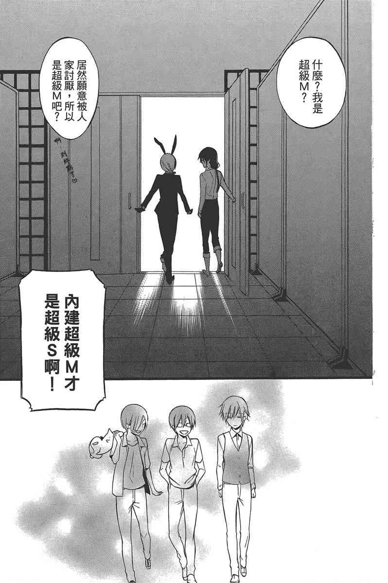 妖狐X仆SS 8卷 第144页