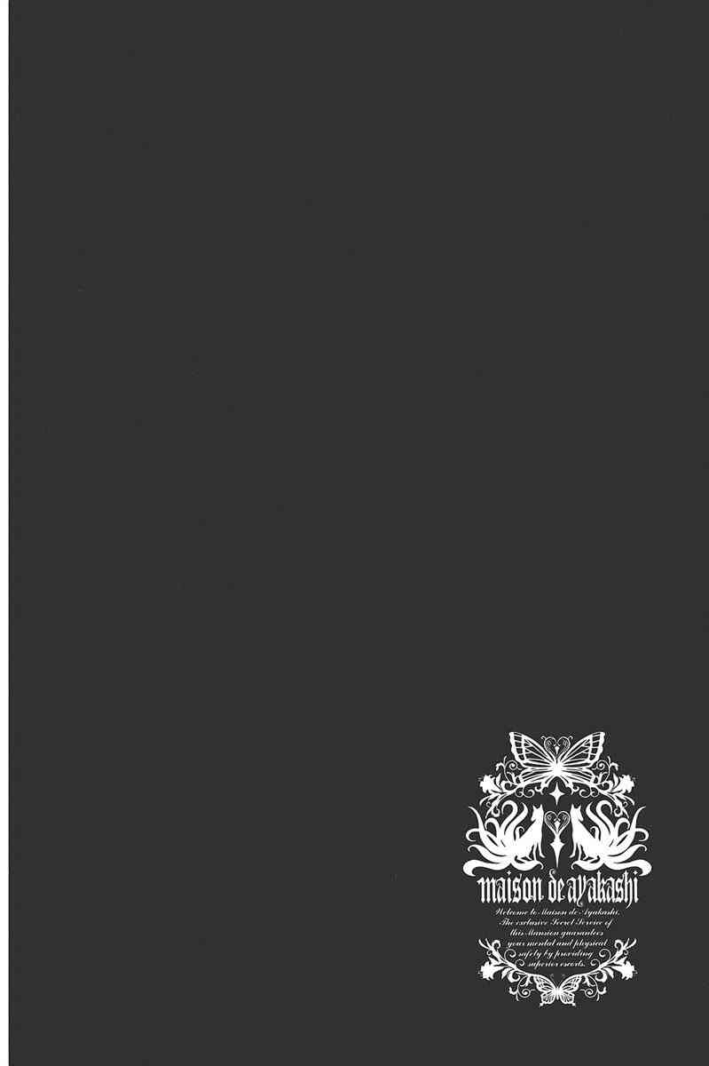 妖狐X仆SS 8卷 第145页