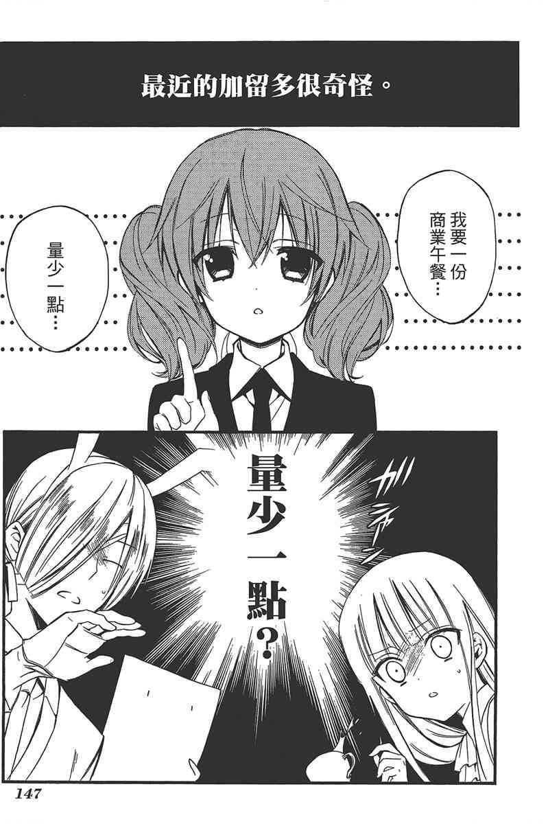 妖狐X仆SS 8卷 第146页