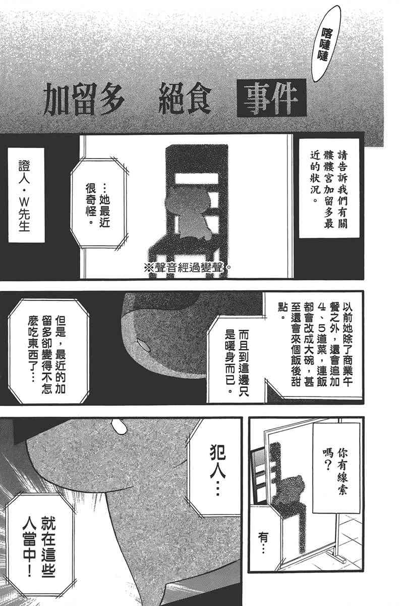 妖狐X仆SS 8卷 第148页