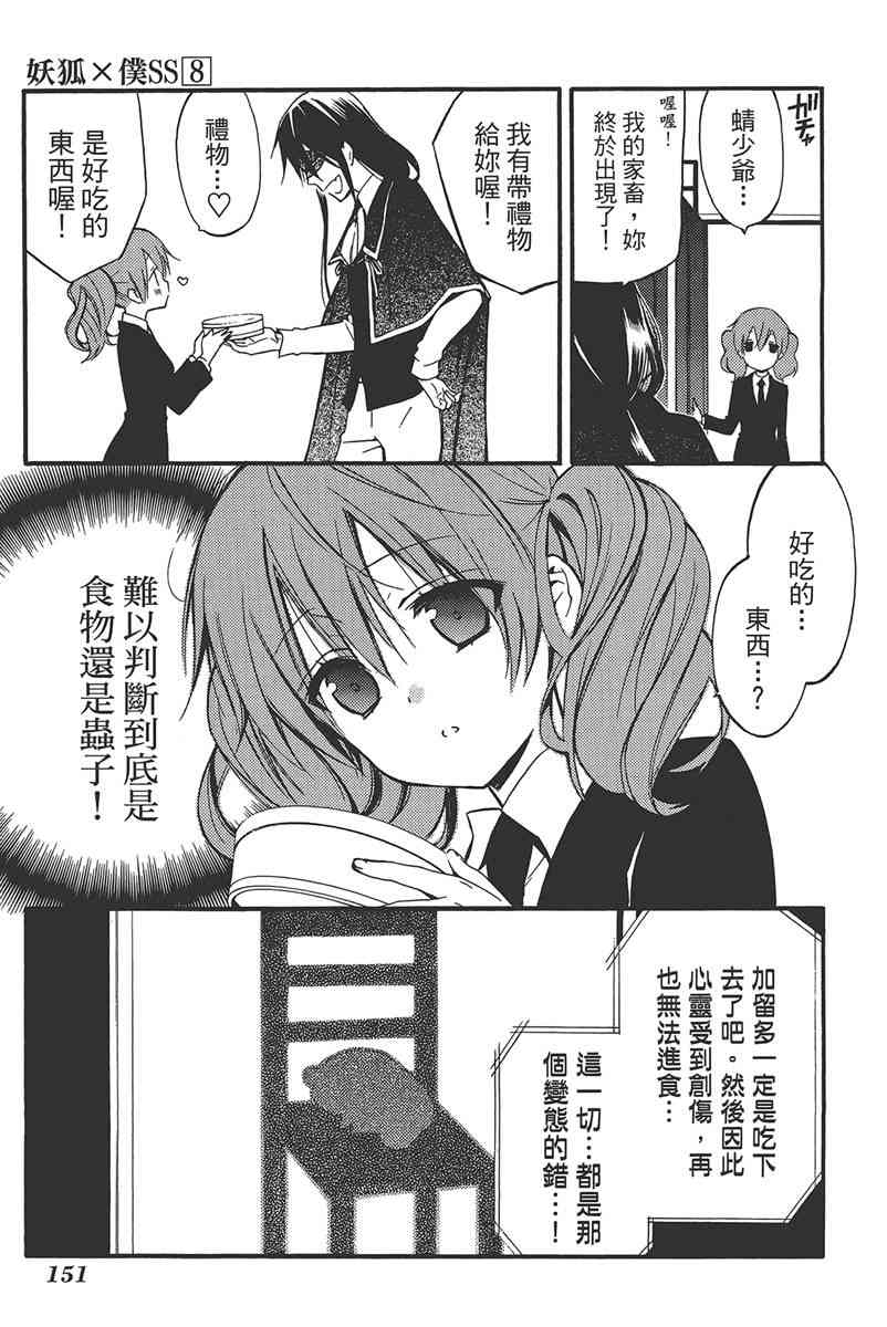 妖狐X仆SS 8卷 第150页