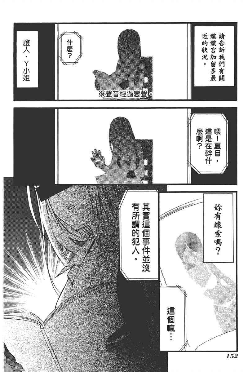 妖狐X仆SS 8卷 第151页