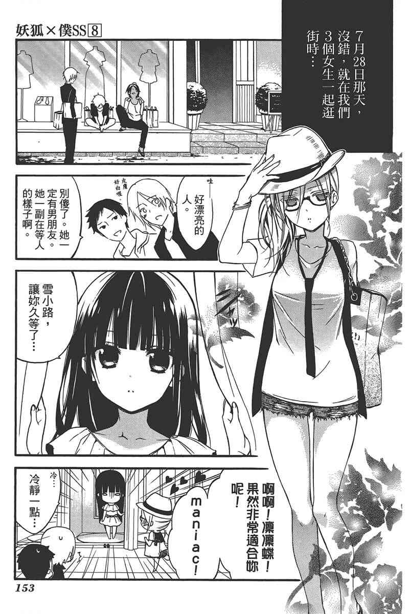 妖狐X仆SS 8卷 第152页