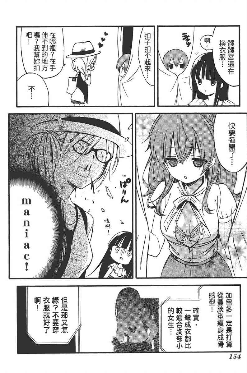 妖狐X仆SS 8卷 第153页