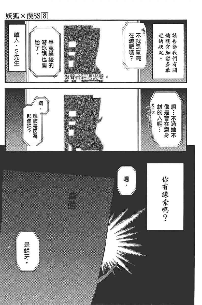 妖狐X仆SS 8卷 第154页