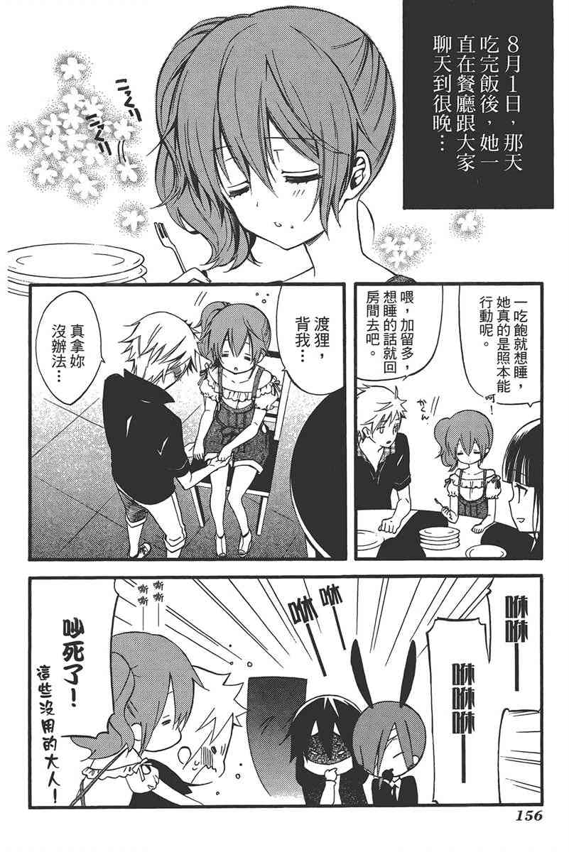 妖狐X仆SS 8卷 第155页