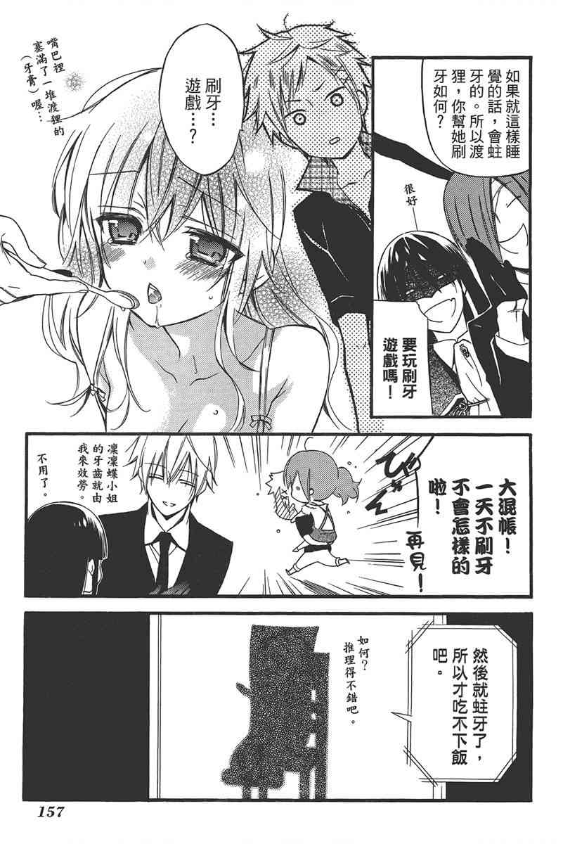 妖狐X仆SS 8卷 第156页