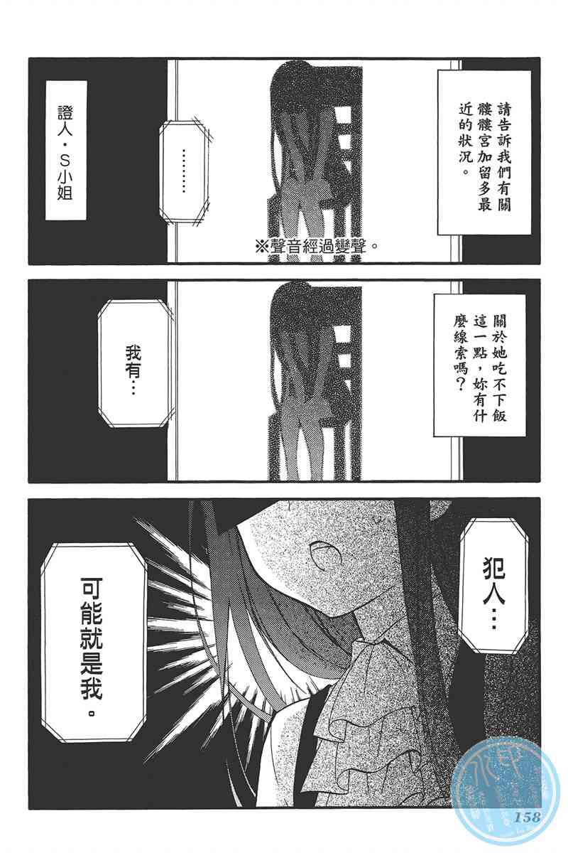 妖狐X仆SS 8卷 第157页