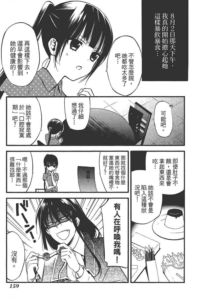 妖狐X仆SS 8卷 第158页