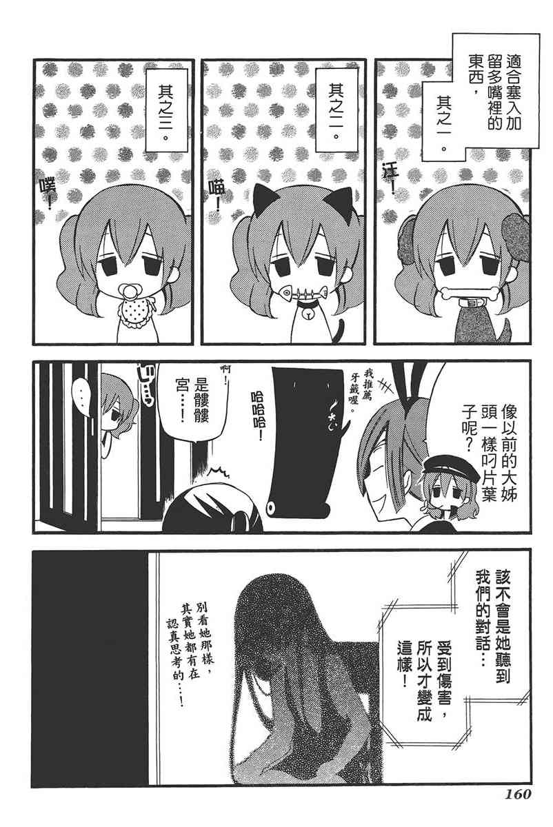 妖狐X仆SS 8卷 第159页