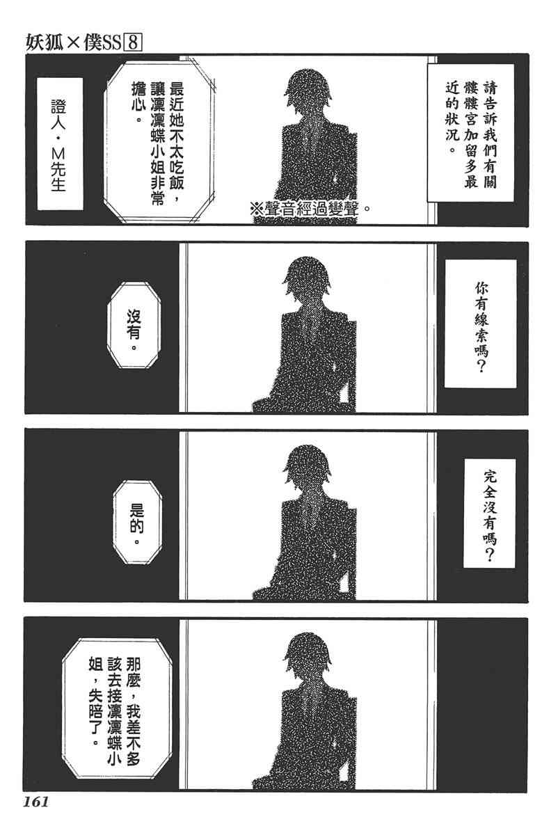 妖狐X仆SS 8卷 第160页