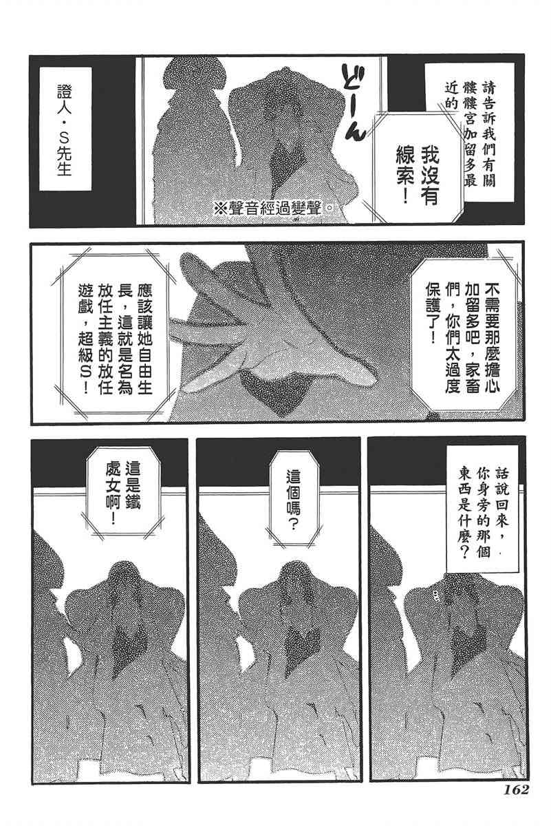 妖狐X仆SS 8卷 第161页