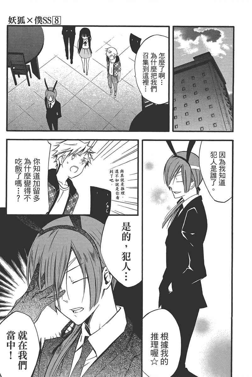 妖狐X仆SS 8卷 第162页