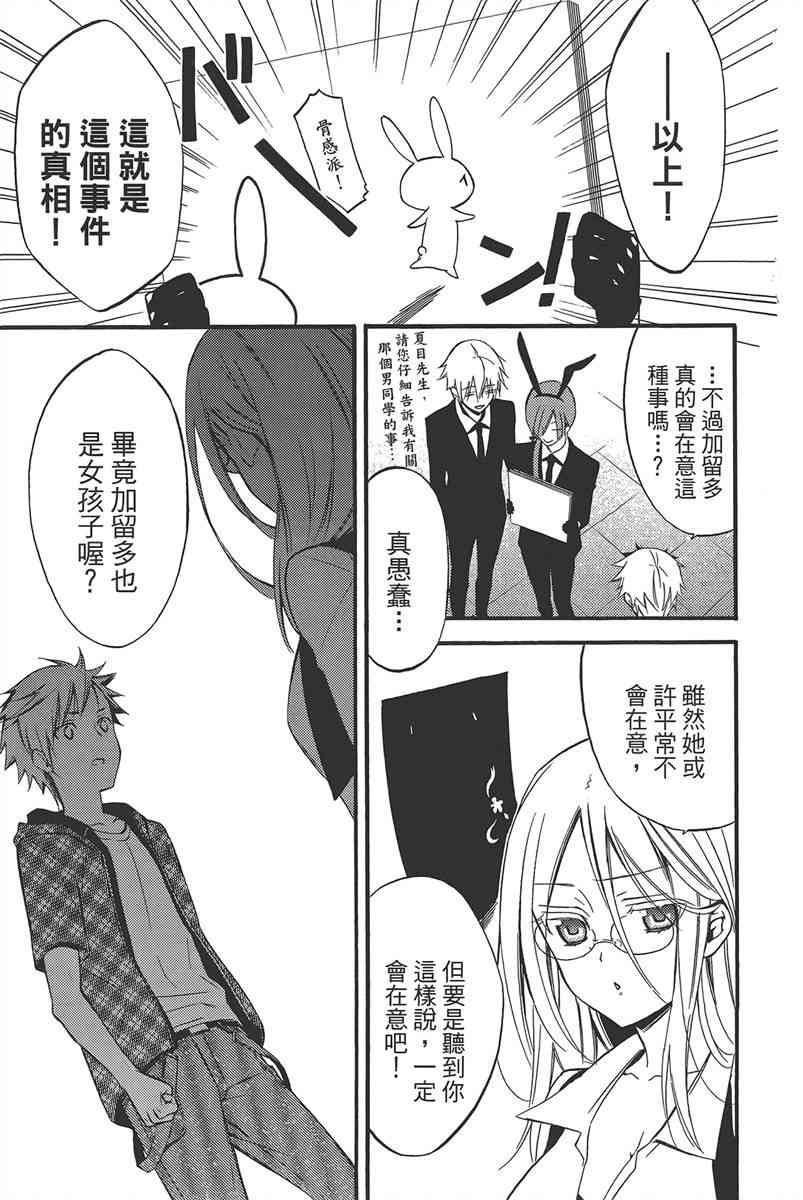 妖狐X仆SS 8卷 第166页