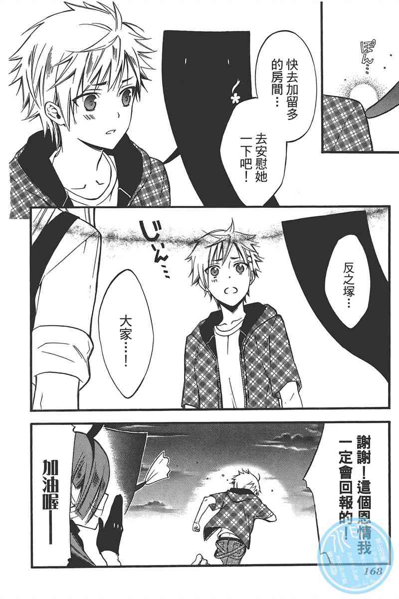 妖狐X仆SS 8卷 第167页