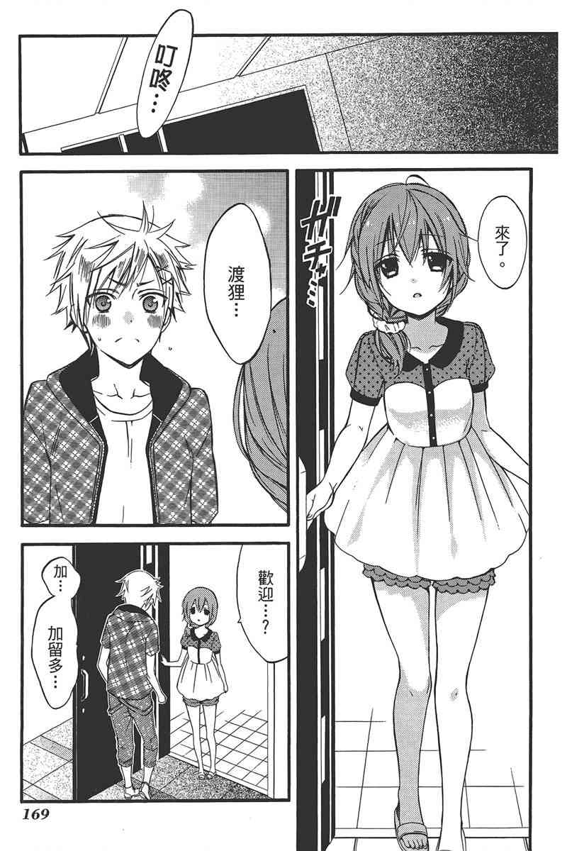 妖狐X仆SS 8卷 第168页