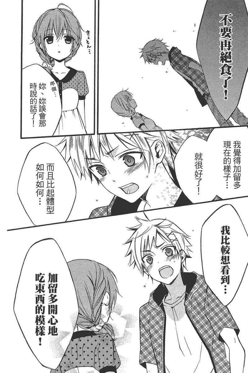 妖狐X仆SS 8卷 第169页