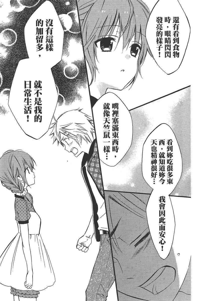 妖狐X仆SS 8卷 第170页