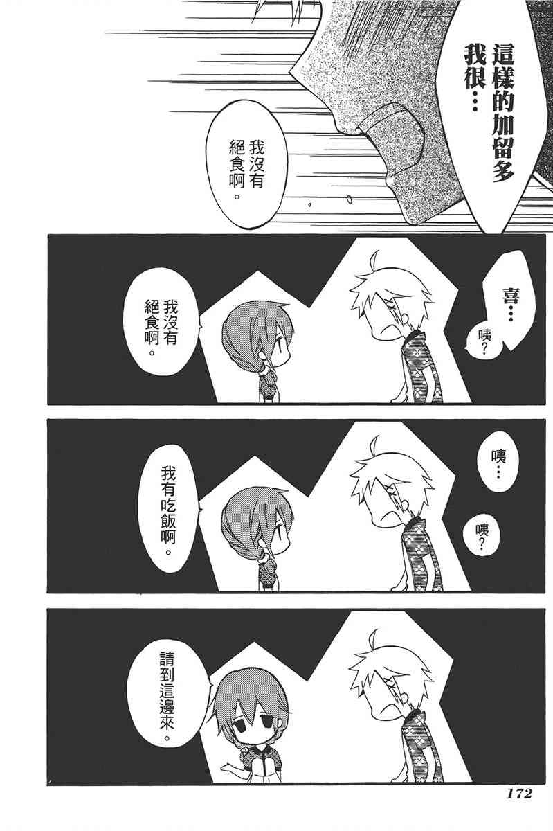 妖狐X仆SS 8卷 第171页