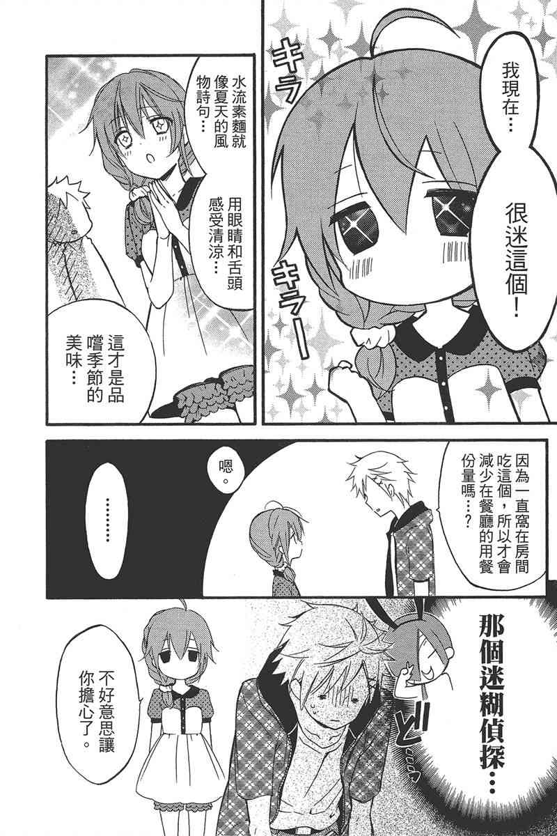 妖狐X仆SS 8卷 第173页