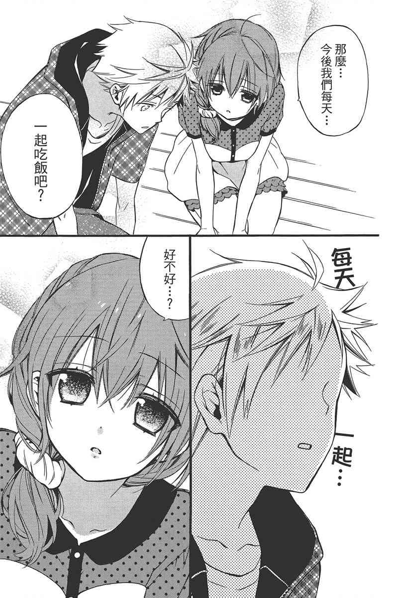 妖狐X仆SS 8卷 第174页