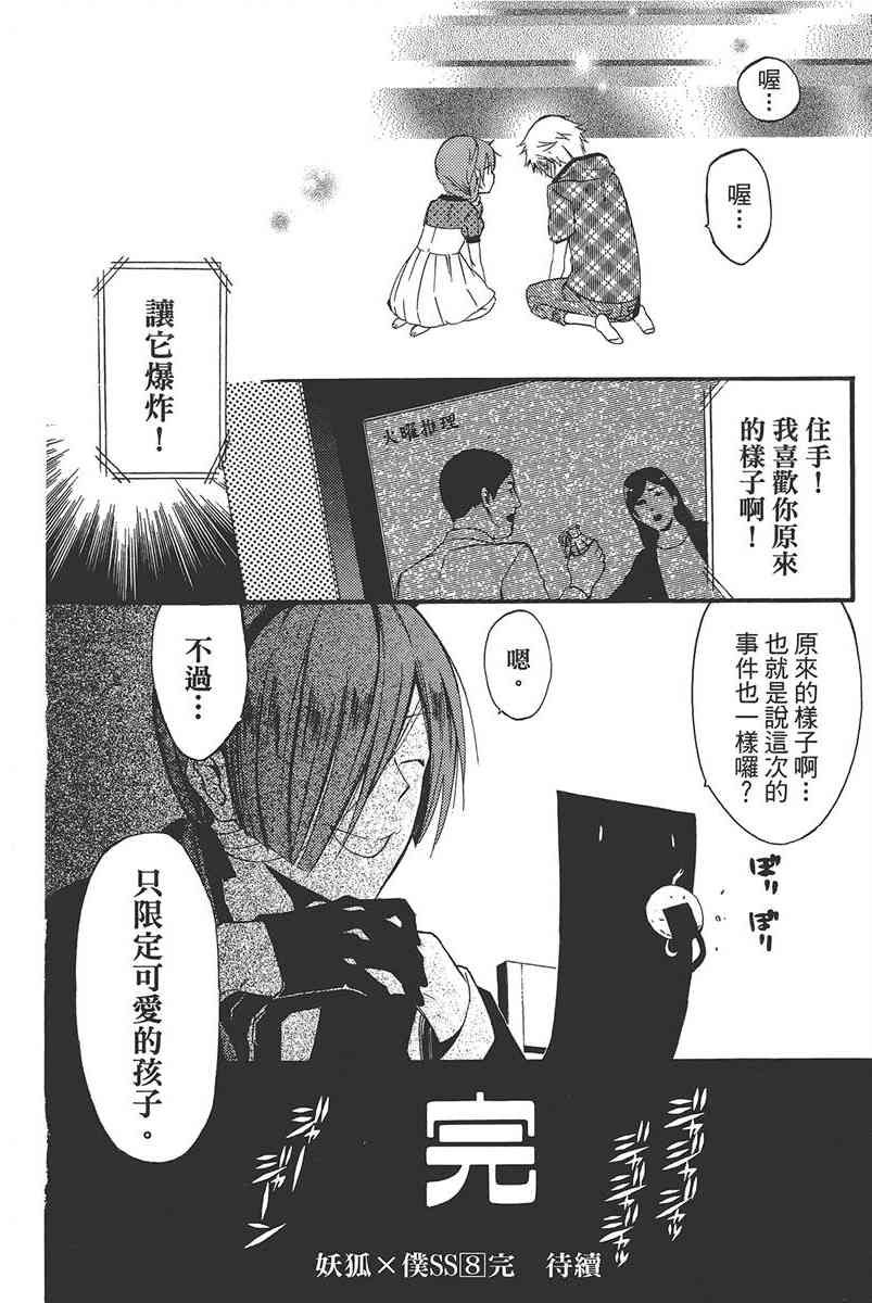 妖狐X仆SS 8卷 第175页