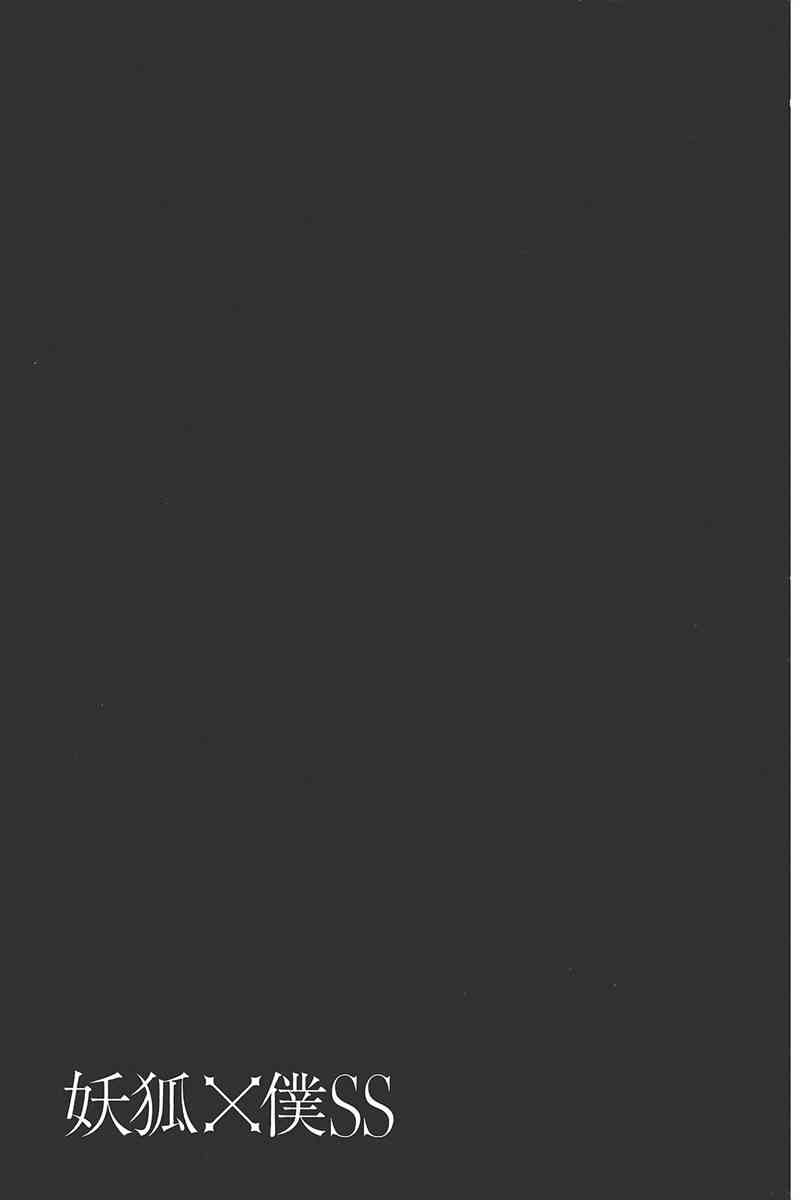 妖狐X仆SS 8卷 第176页